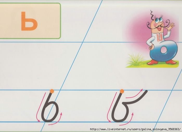 Образец написания буквы ь