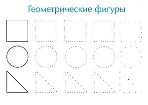 Обвести по точкам фигуры