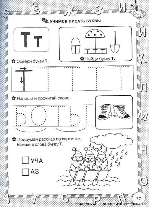 Бука т задания для дошкольников