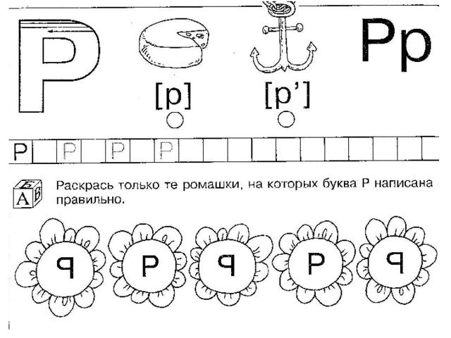 Изучение буквы р с дошкольниками