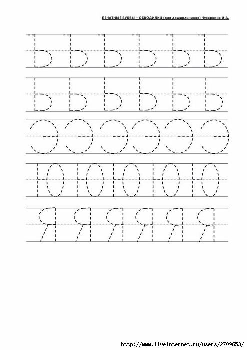 Прописи для детей 5-6 лет печатные буквы