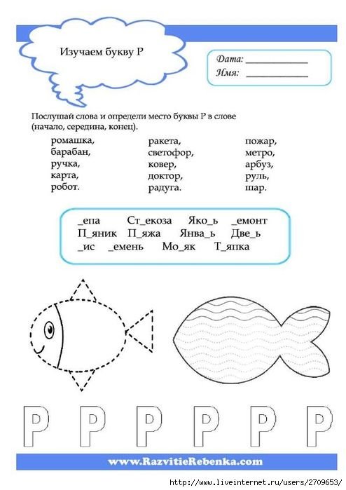 Буква р задания для дошкольников задания