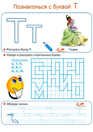 Буква т задания для дошкольников