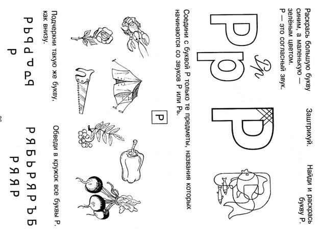 Буква р задания