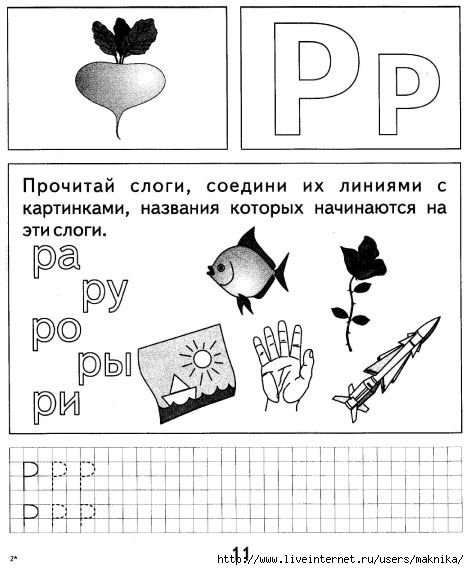 Буква р задания для дошкольников