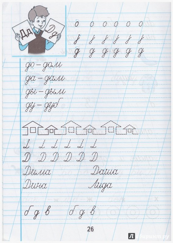 Пропись 1 класс ОВЗ Аксенова