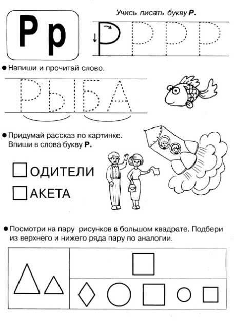 Буква р занятие для дошкольников