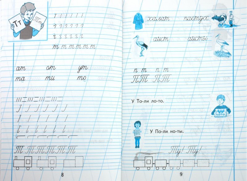 Пропись 2 Аксенова Комарова