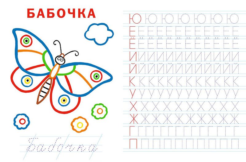 Прописи для детей печатные буквы для дошкольников