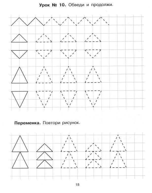 Подготовка руки к письму по математике