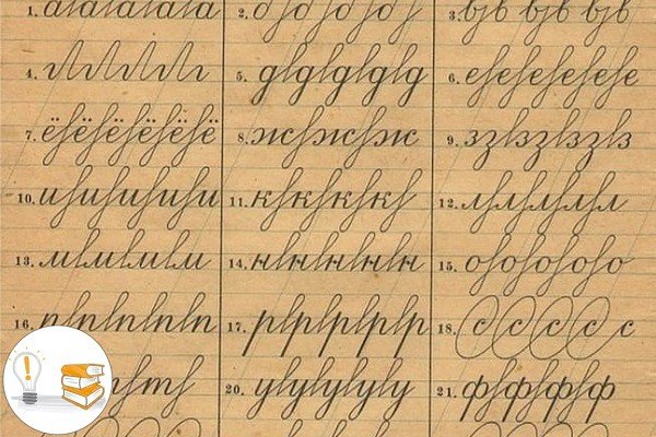 Старые советские прописи