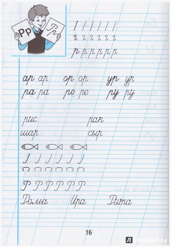 Пропись 2 Аксенова Комарова