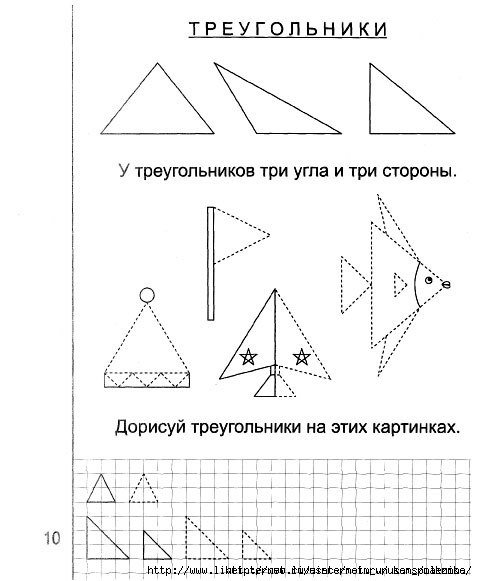 Треугольник для дошкольников