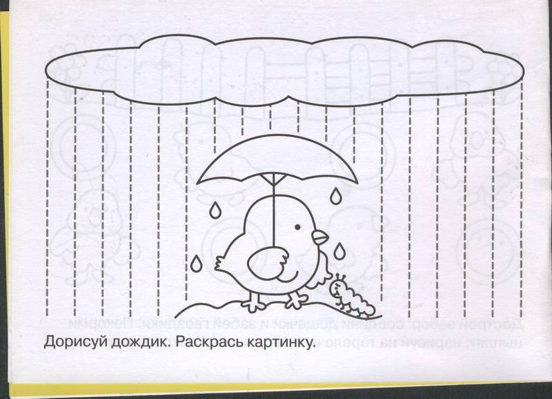 Дорисовать дождик