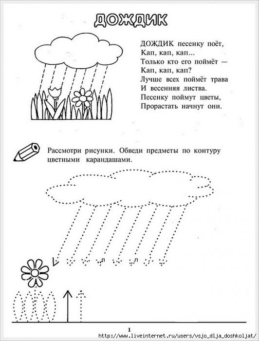 Дождь задания для дошкольников