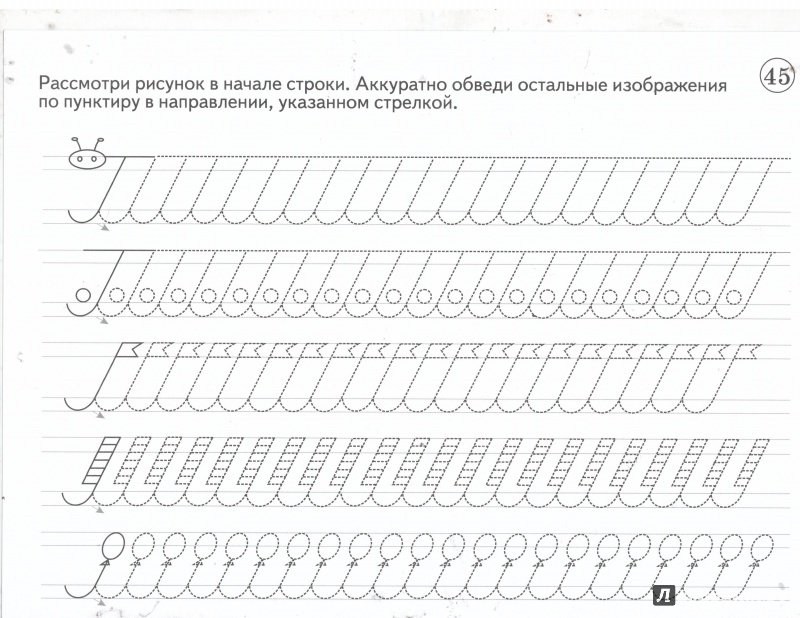 Прописи по чистописанию для дошкольников