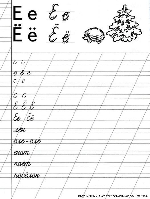 Прописи буква е прописная