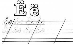 Прописная буква е для дошкольников