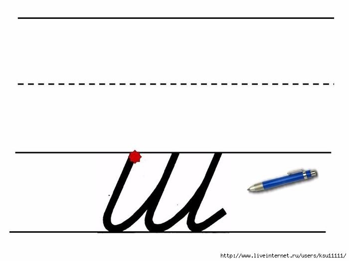 Строчная буква ш