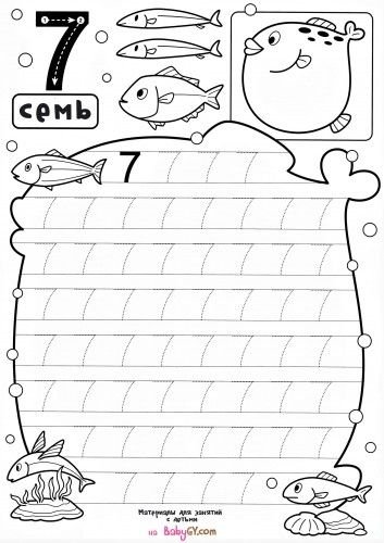 Число и цифра 7 прописи для дошкольников