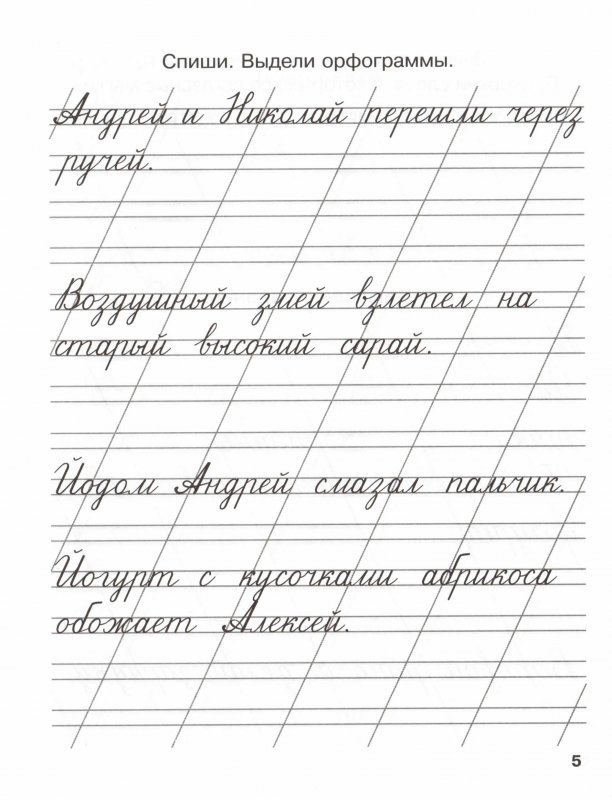 Упражнения для ЧИСТОПИСАНИЯ