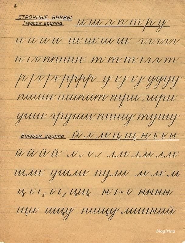 Каллиграфия советские прописи