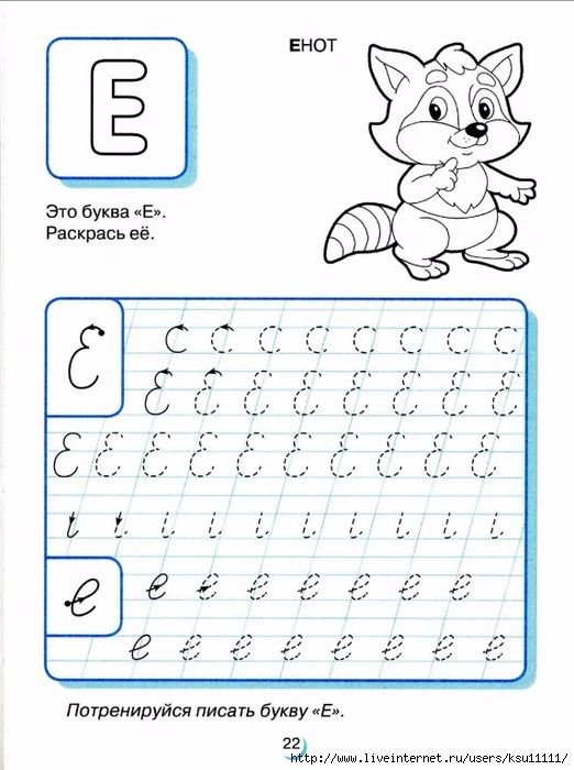 Прописи буква е прописная
