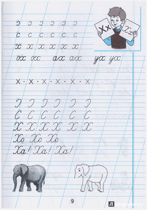 Прописи Аксенова 1 класс