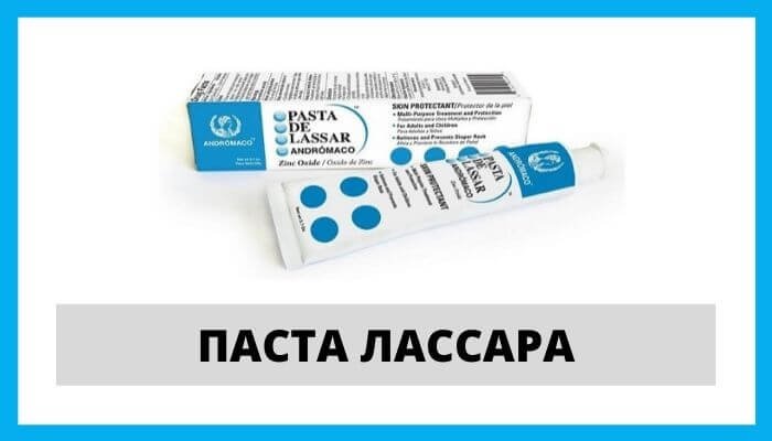 Паста Лассара состав