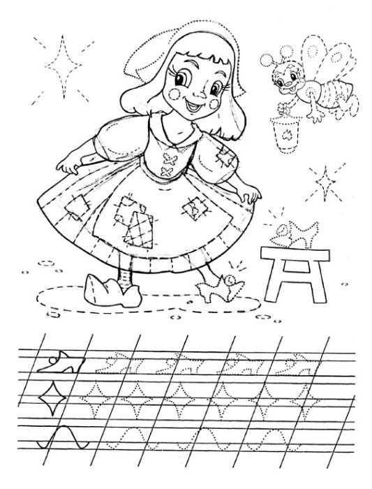 Пропись раскраска для дошкольников