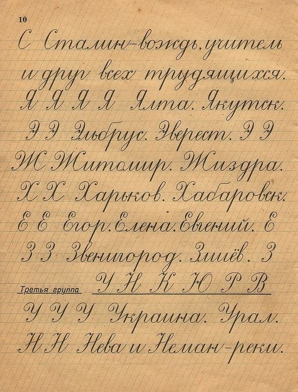 Каллиграфический почерк