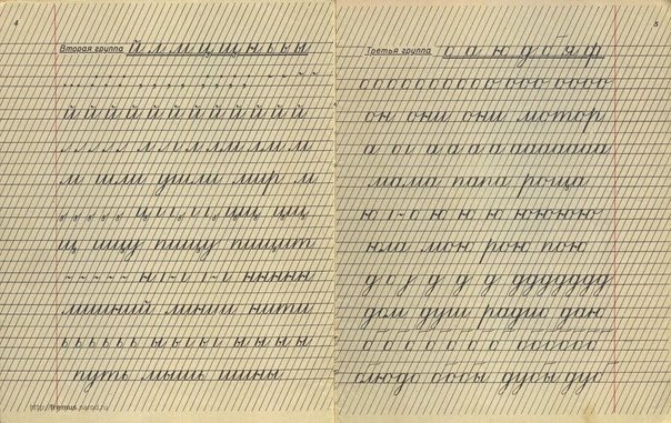 Каллиграфия прописи