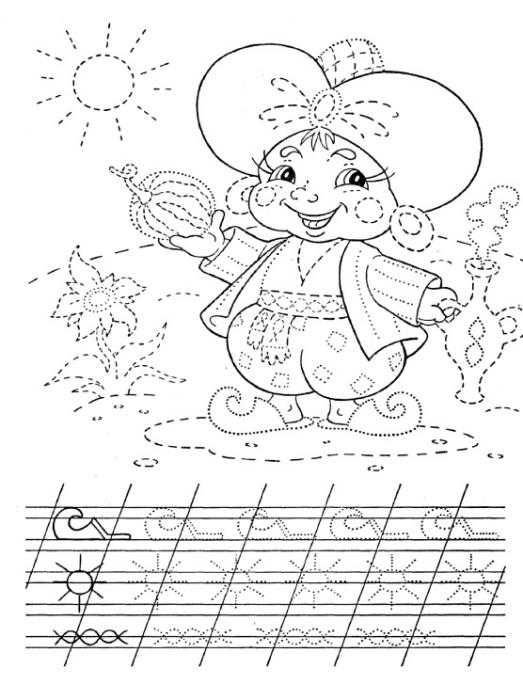 Пропись-раскраска. Для малышей