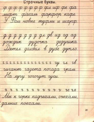 Пропись советского школьника