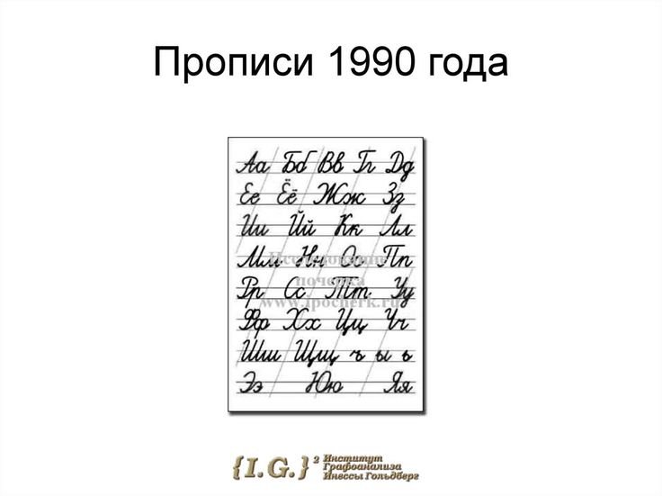Прописи с картинками 1990 год