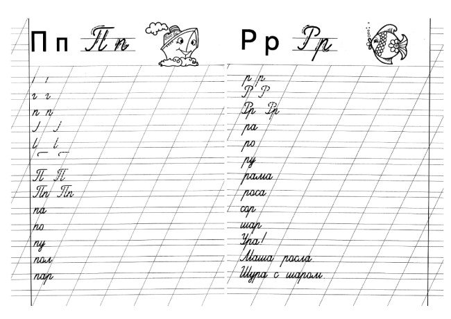 Прописи прописных букв для 1 класса