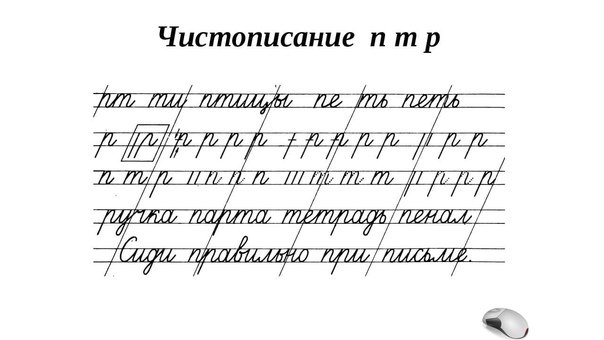 Чистописание во 2 классе по русскому языку школа России