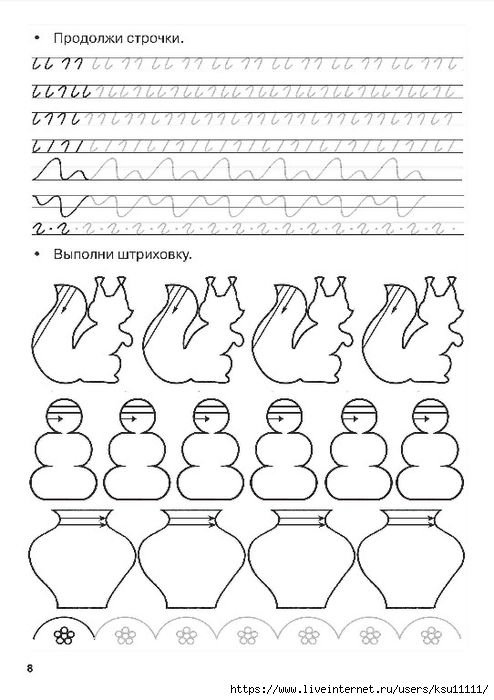Упражнения на штриховку для дошкольников