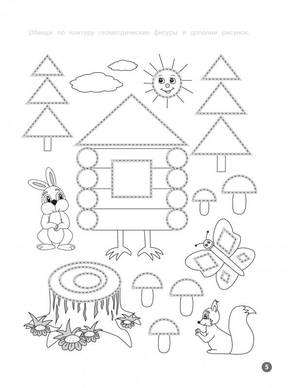 Задания с геометрическими фигурами для детей 4-5 лет