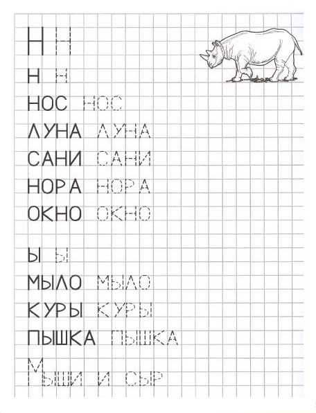 Пропись печатные слова для дошкольников
