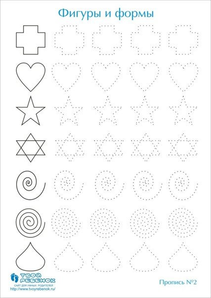 Прописи. Фигуры