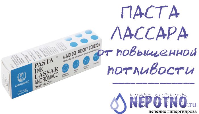 Цинковая. Мазь. Лассара