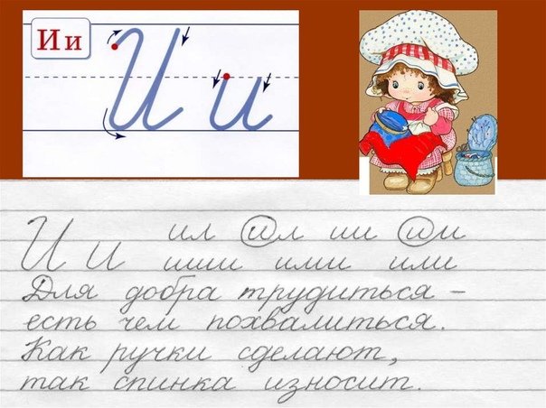 Чистописание 2 класс