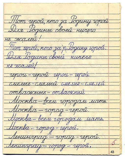 Прописи для 1 класса 1984 года