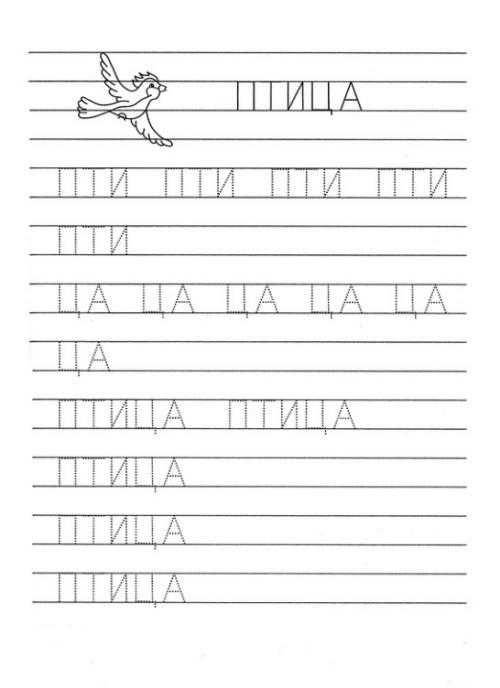 Прописи для дошкольников печатание слов