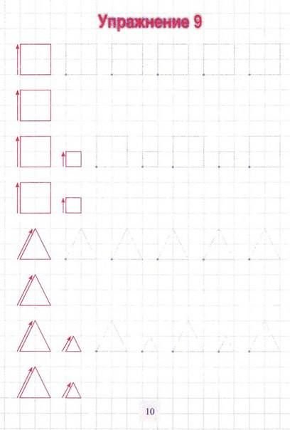 Геометрические фигуры для детей прописи