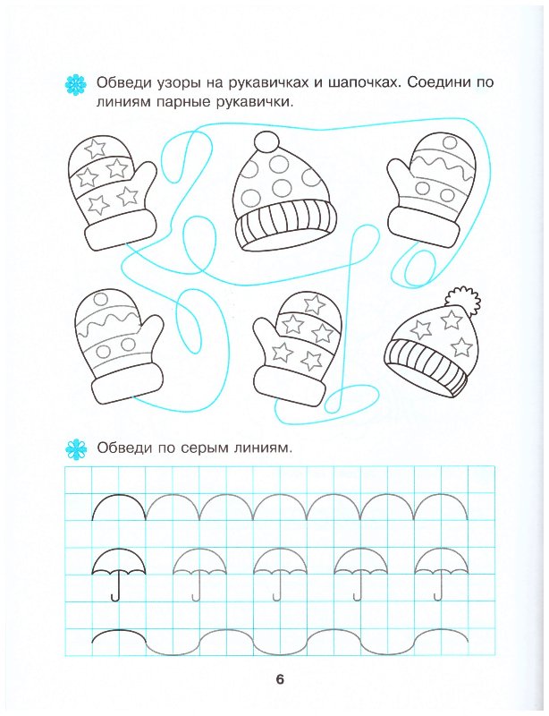 Прописи варежка