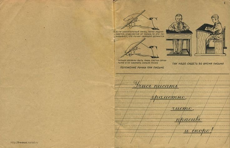 Советские школьные прописи