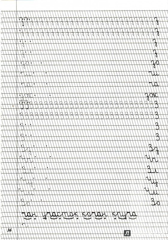 Шклярова прописи для леворуких