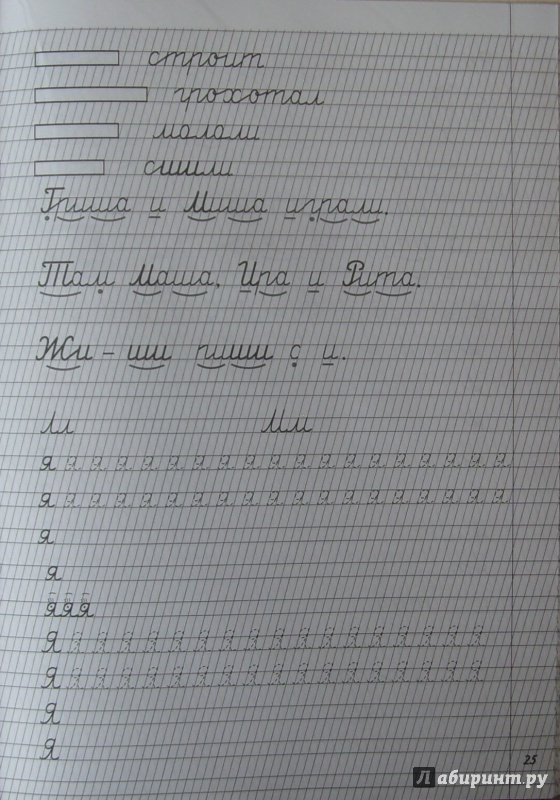 Прописи для левшей Шклярова